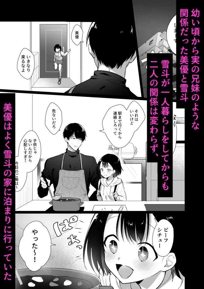 年上幼なじみの執着エッチで壊される　お試しページ1